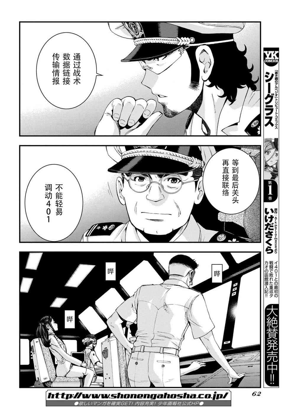 《苍蓝钢铁的琶音》漫画最新章节第102话免费下拉式在线观看章节第【28】张图片