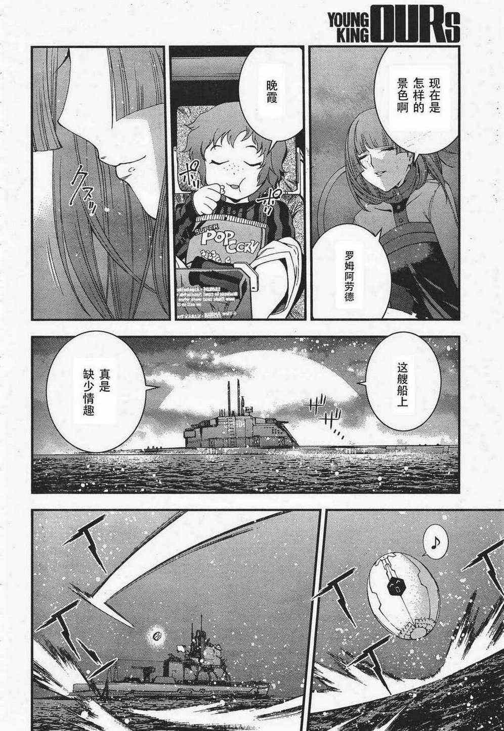 《苍蓝钢铁的琶音》漫画最新章节第35话免费下拉式在线观看章节第【9】张图片