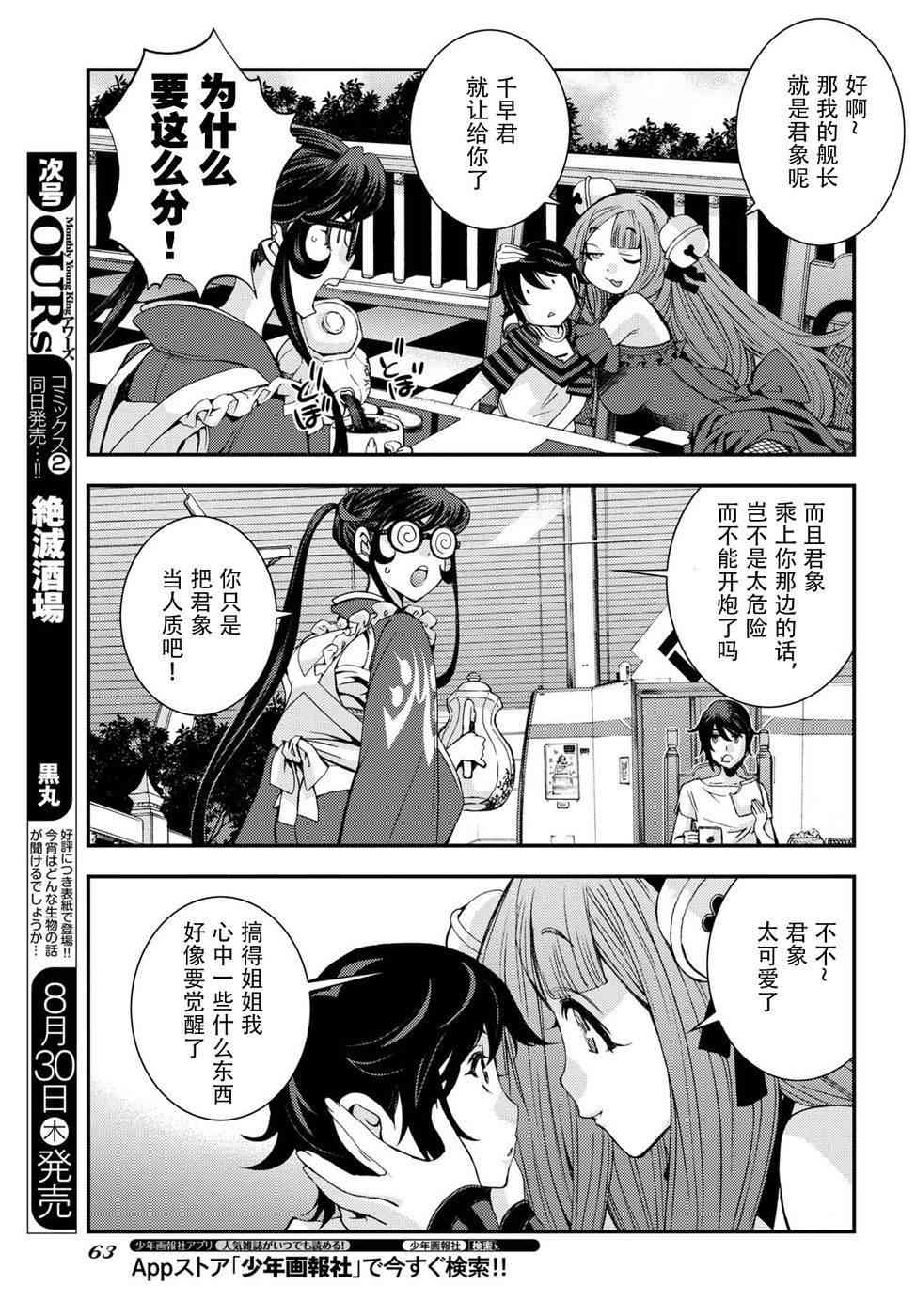 《苍蓝钢铁的琶音》漫画最新章节第98话免费下拉式在线观看章节第【21】张图片