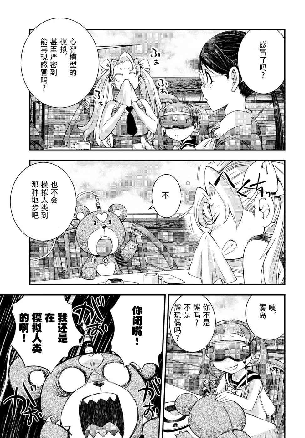 《苍蓝钢铁的琶音》漫画最新章节第99话免费下拉式在线观看章节第【19】张图片