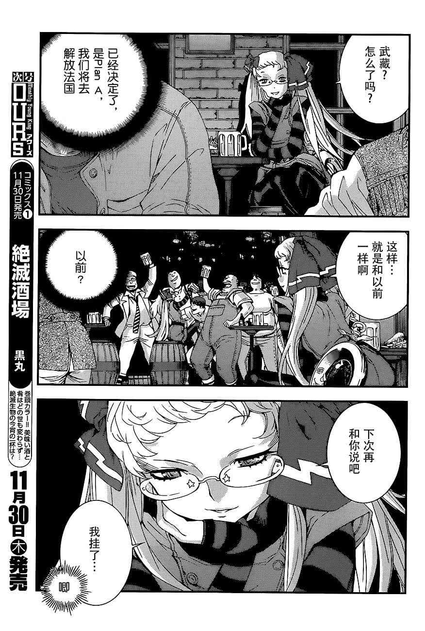 《苍蓝钢铁的琶音》漫画最新章节第91话免费下拉式在线观看章节第【13】张图片