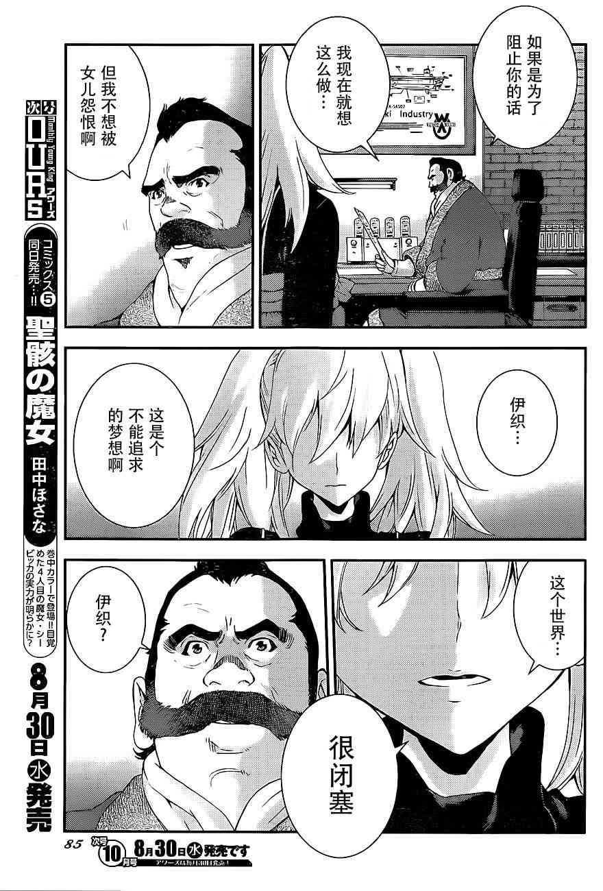 《苍蓝钢铁的琶音》漫画最新章节第88话免费下拉式在线观看章节第【13】张图片