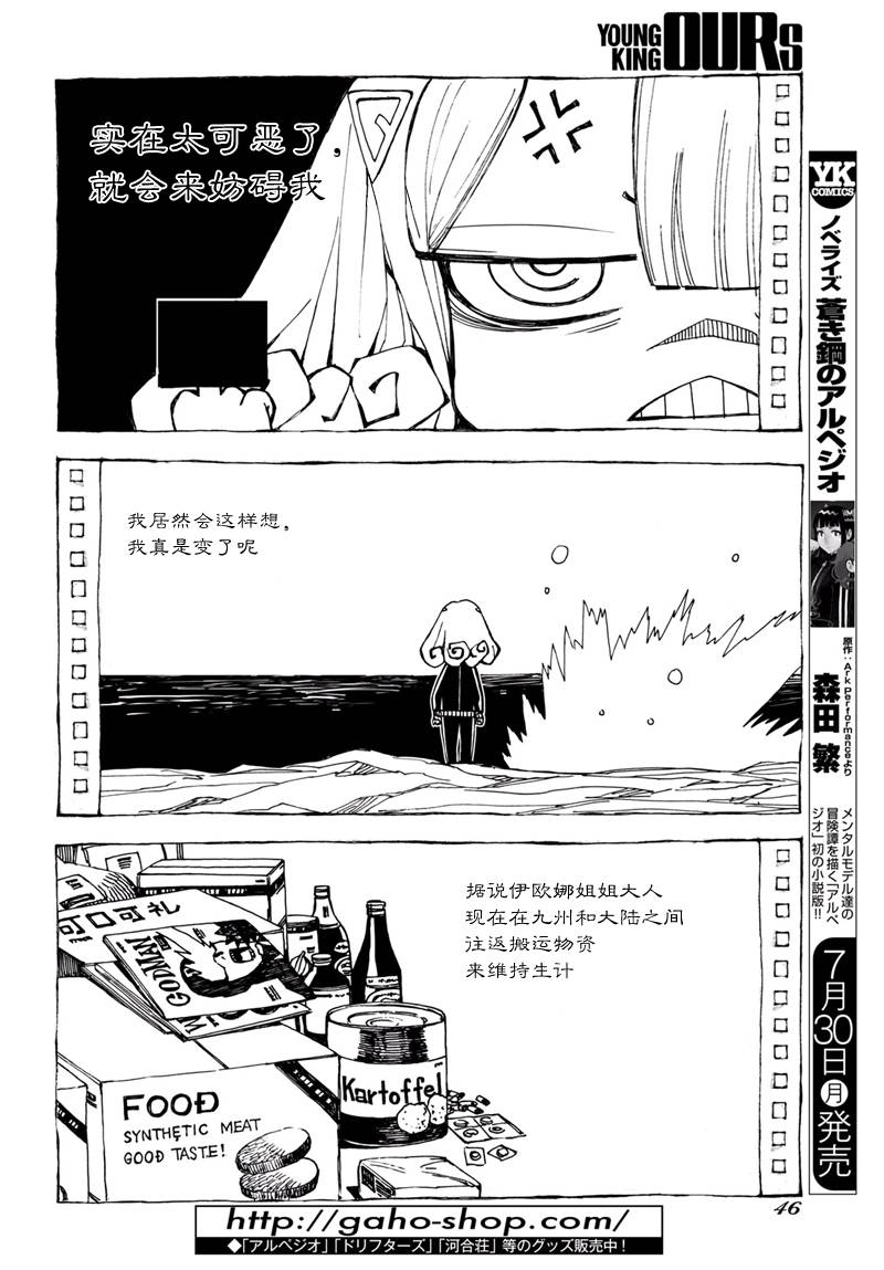 《苍蓝钢铁的琶音》漫画最新章节第97话免费下拉式在线观看章节第【12】张图片