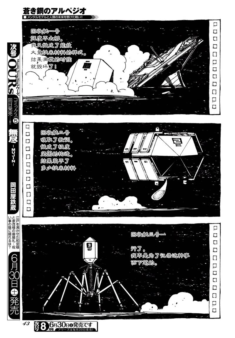 《苍蓝钢铁的琶音》漫画最新章节第97话免费下拉式在线观看章节第【9】张图片