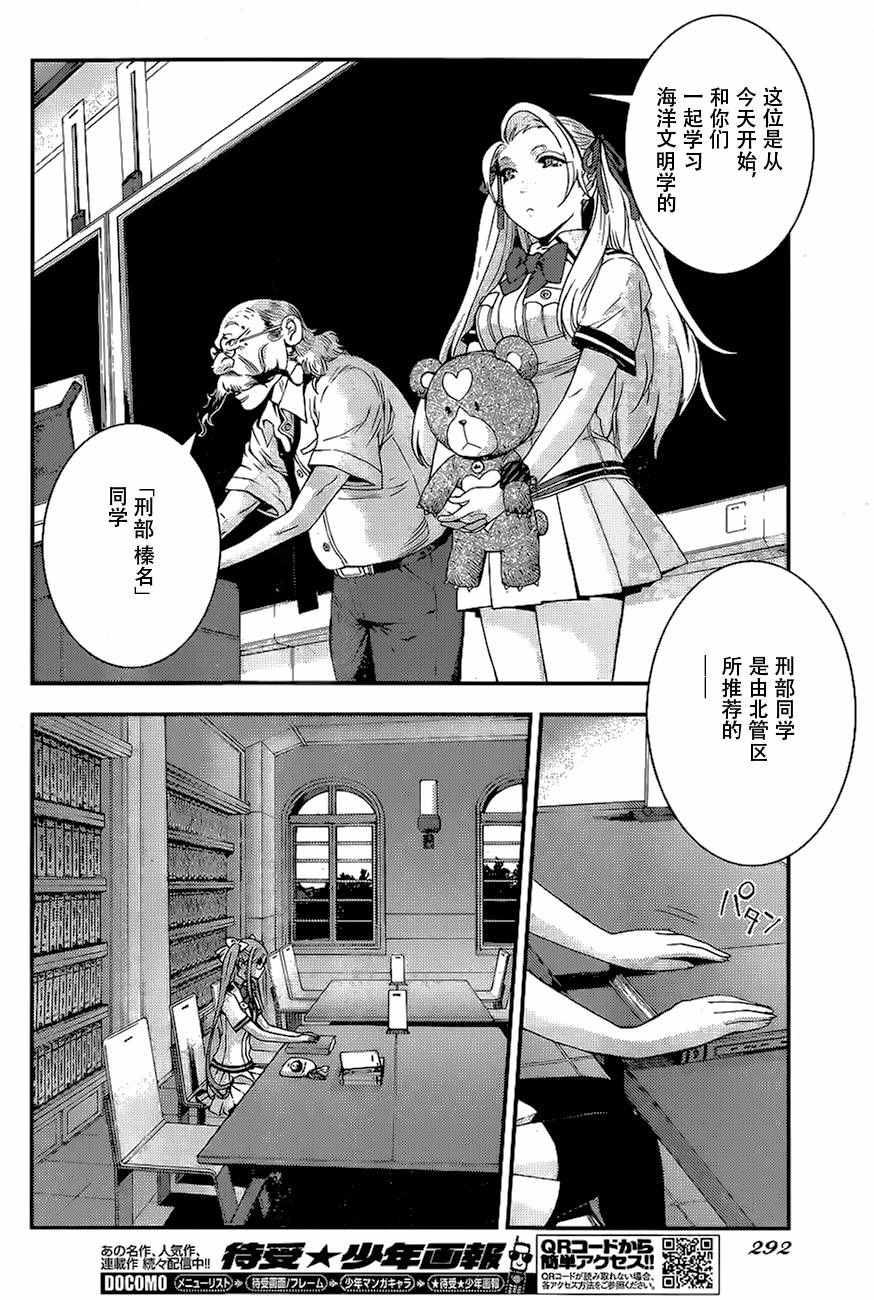 《苍蓝钢铁的琶音》漫画最新章节第79话免费下拉式在线观看章节第【23】张图片