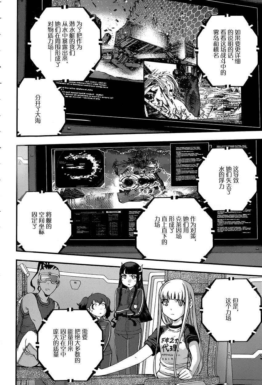 《苍蓝钢铁的琶音》漫画最新章节第69话免费下拉式在线观看章节第【3】张图片