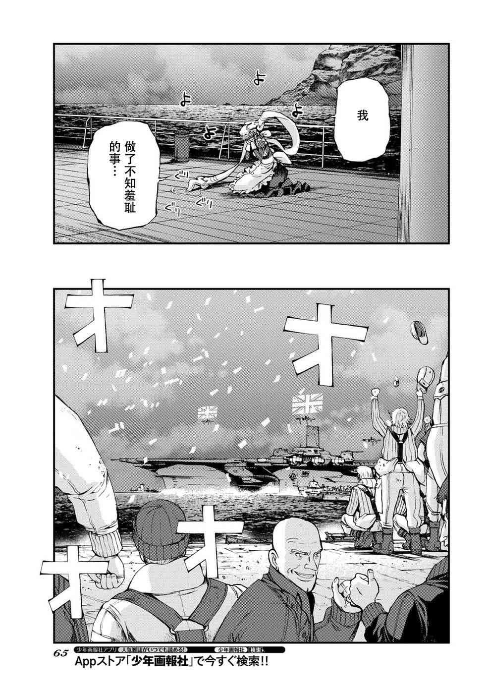 《苍蓝钢铁的琶音》漫画最新章节第2话免费下拉式在线观看章节第【23】张图片