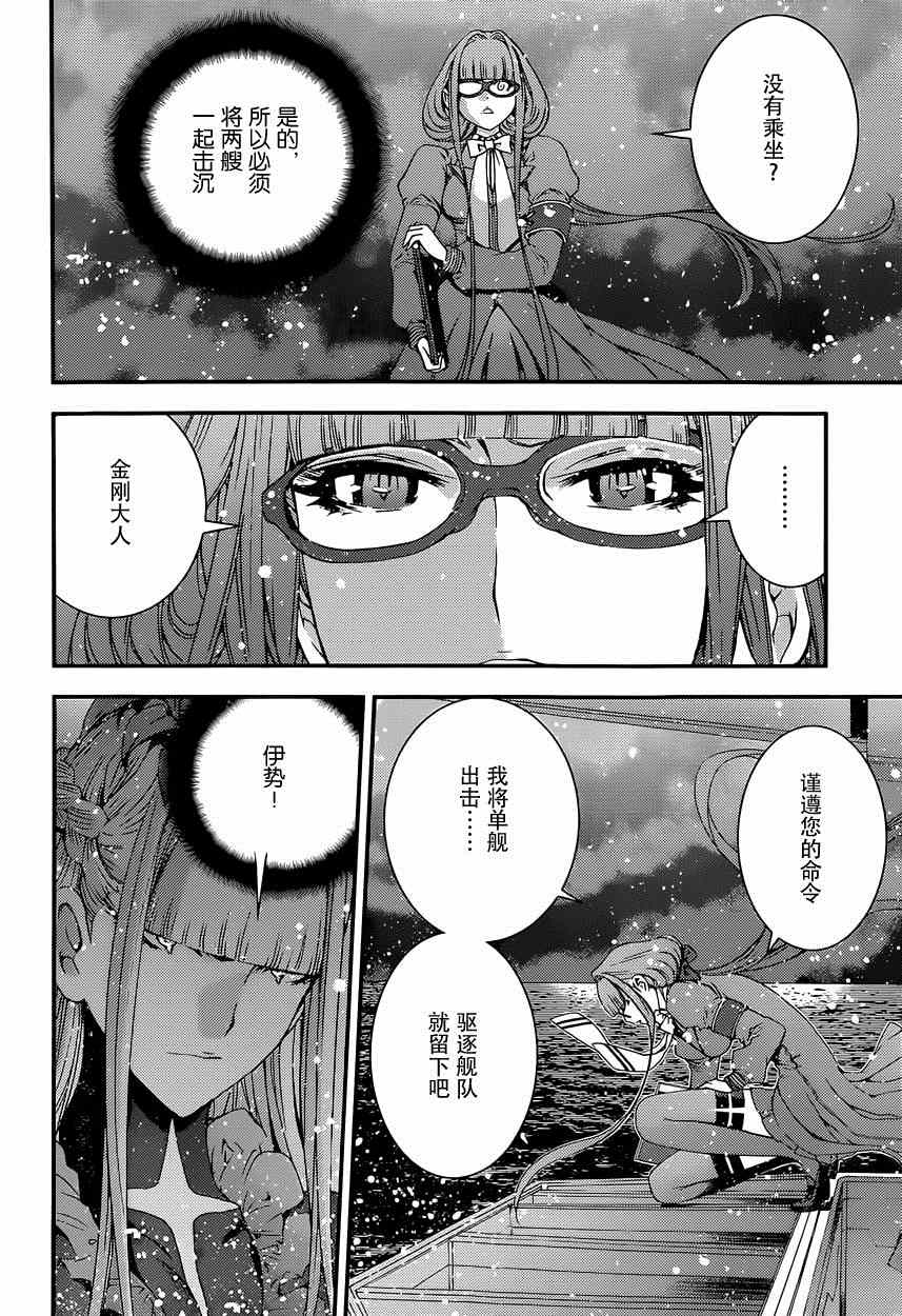 《苍蓝钢铁的琶音》漫画最新章节第63话免费下拉式在线观看章节第【22】张图片