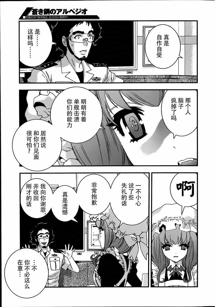 《苍蓝钢铁的琶音》漫画最新章节第57话免费下拉式在线观看章节第【11】张图片