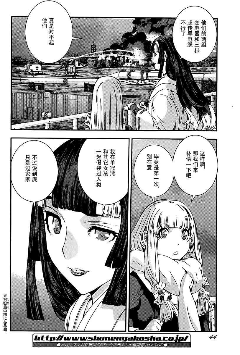 《苍蓝钢铁的琶音》漫画最新章节第94话免费下拉式在线观看章节第【5】张图片