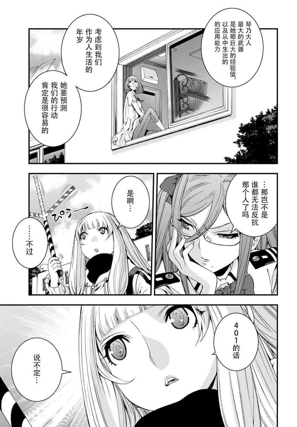 《苍蓝钢铁的琶音》漫画最新章节第99话免费下拉式在线观看章节第【13】张图片