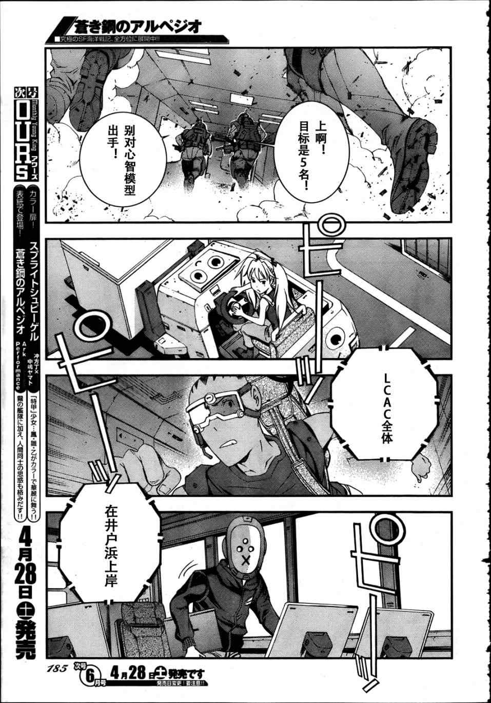 《苍蓝钢铁的琶音》漫画最新章节第31话免费下拉式在线观看章节第【14】张图片