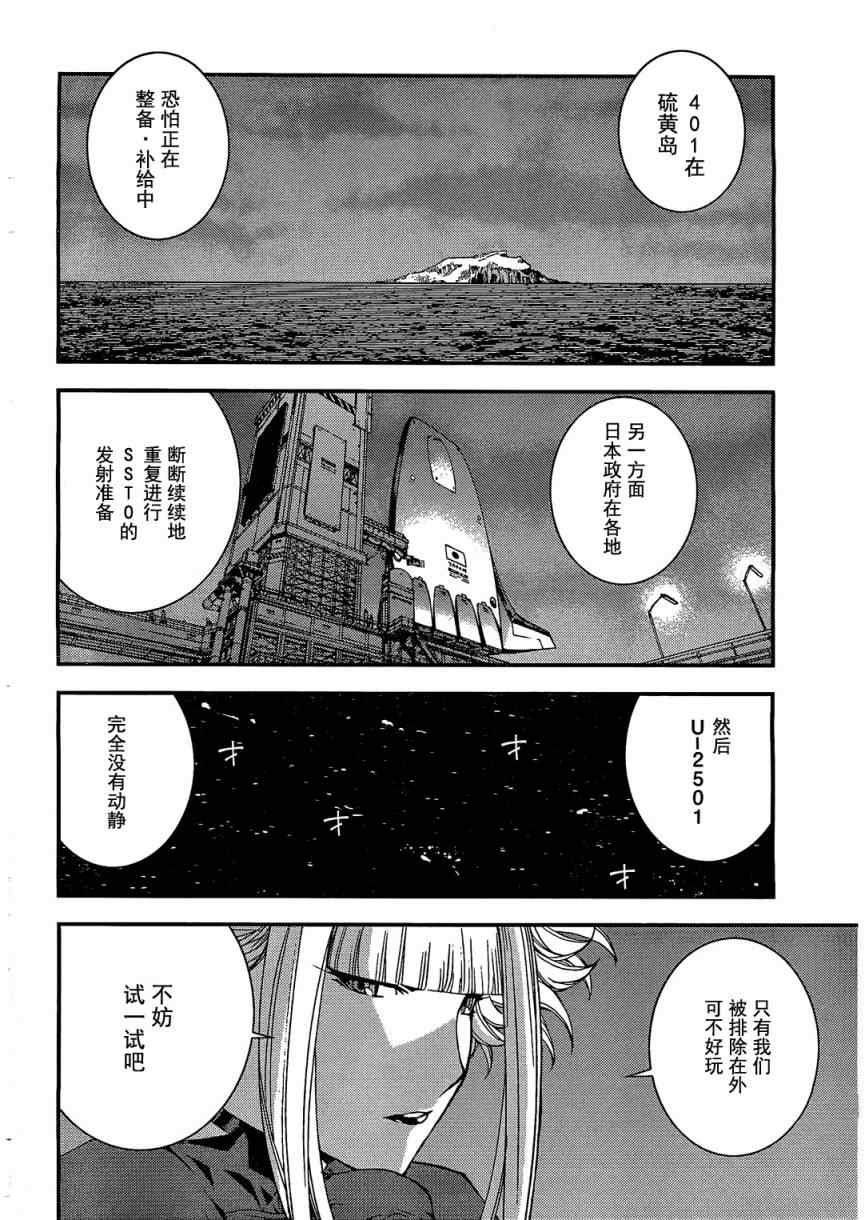 《苍蓝钢铁的琶音》漫画最新章节第23话免费下拉式在线观看章节第【14】张图片