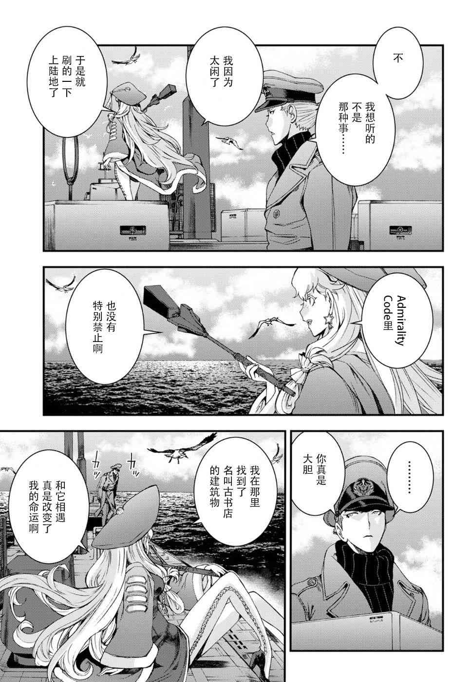 《苍蓝钢铁的琶音》漫画最新章节第96话免费下拉式在线观看章节第【23】张图片