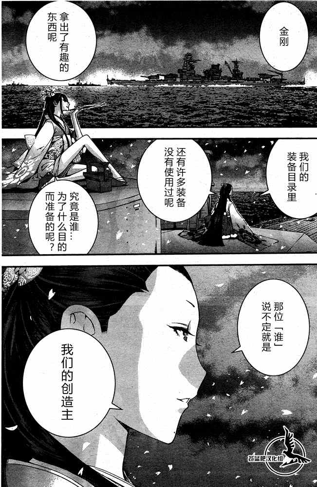 《苍蓝钢铁的琶音》漫画最新章节第58话免费下拉式在线观看章节第【20】张图片