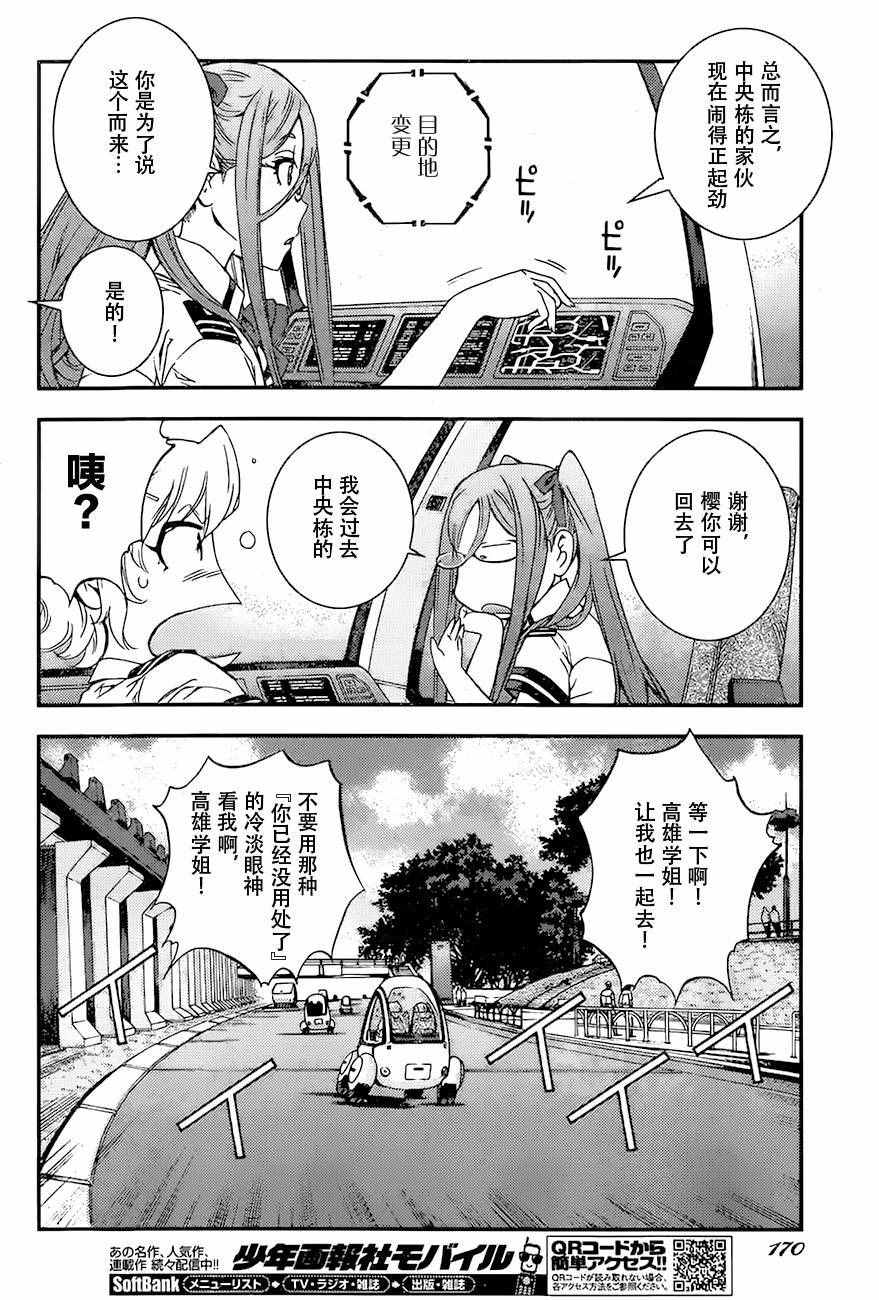 《苍蓝钢铁的琶音》漫画最新章节第85话免费下拉式在线观看章节第【8】张图片