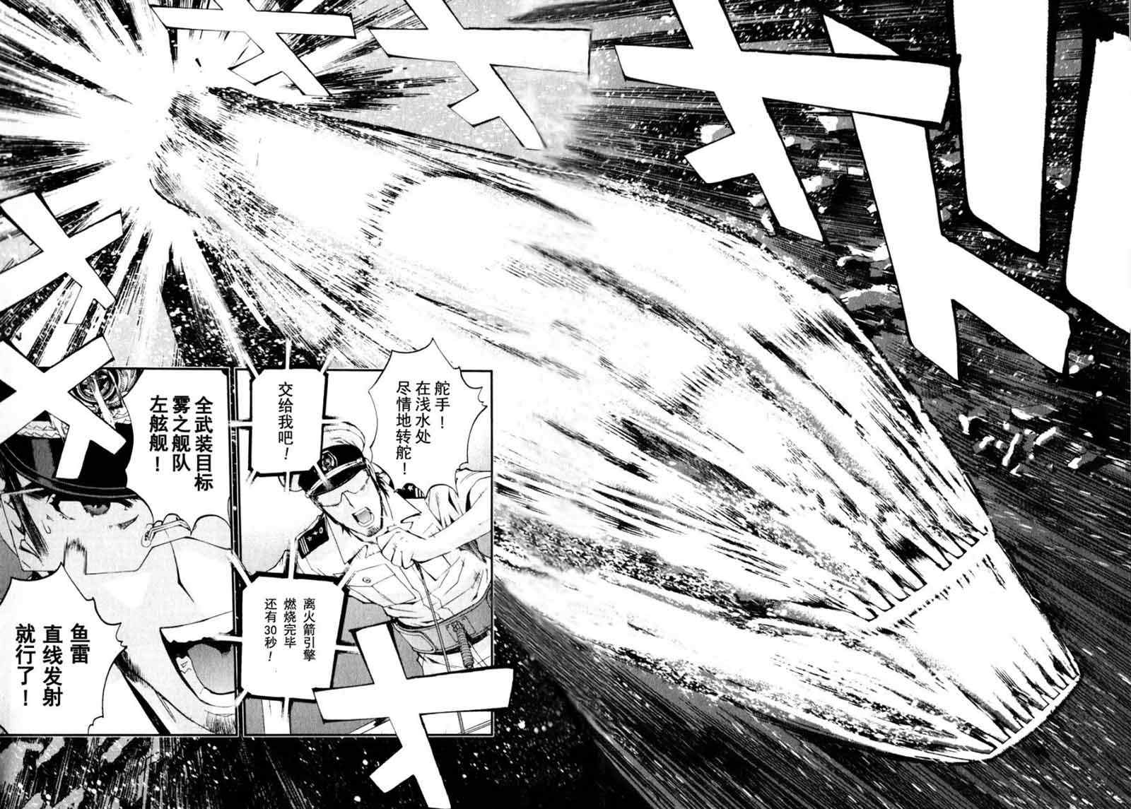 《苍蓝钢铁的琶音》漫画最新章节第11话免费下拉式在线观看章节第【20】张图片