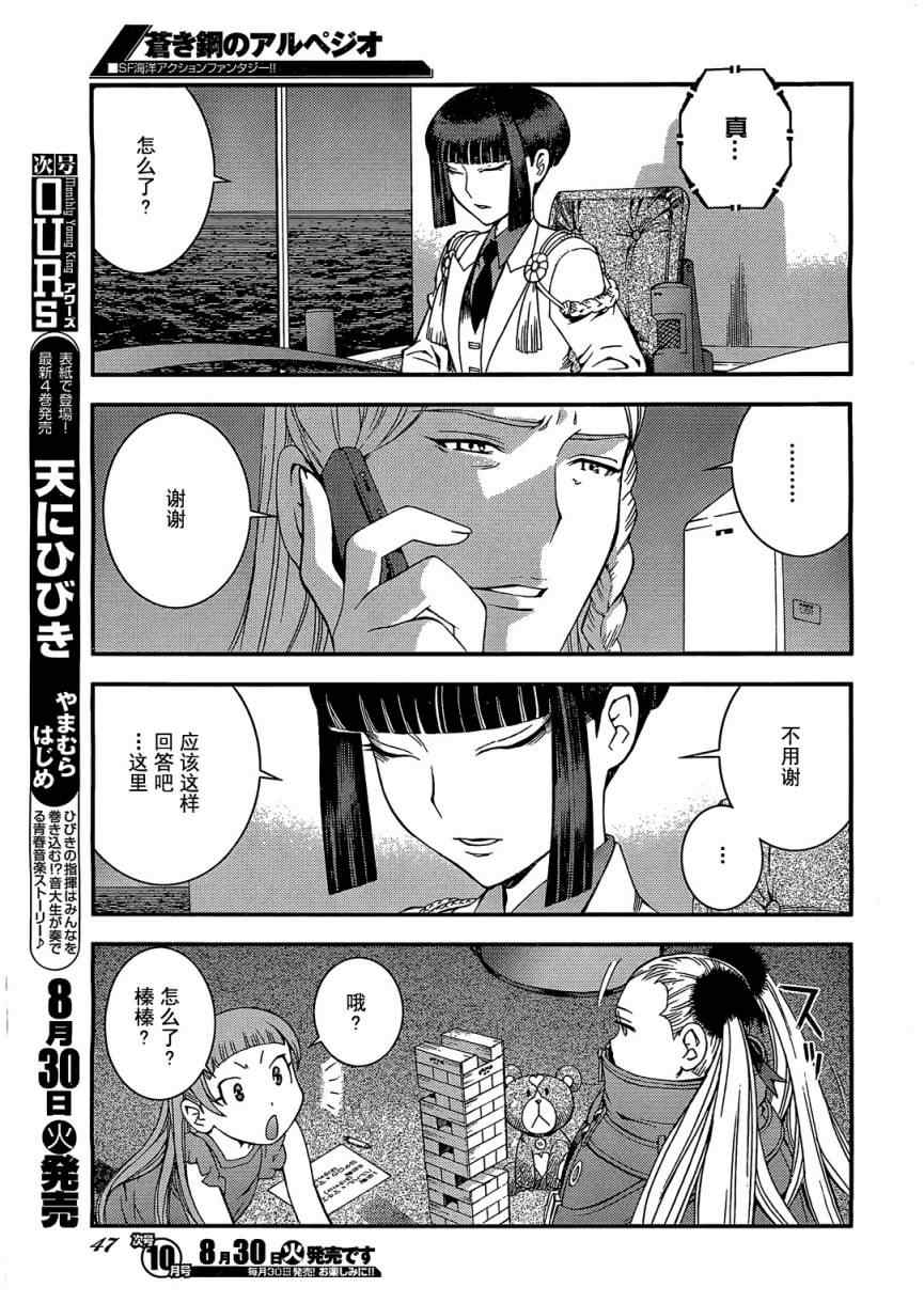 《苍蓝钢铁的琶音》漫画最新章节第23话免费下拉式在线观看章节第【5】张图片