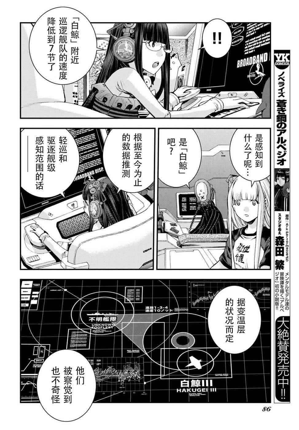 《苍蓝钢铁的琶音》漫画最新章节第103话免费下拉式在线观看章节第【24】张图片