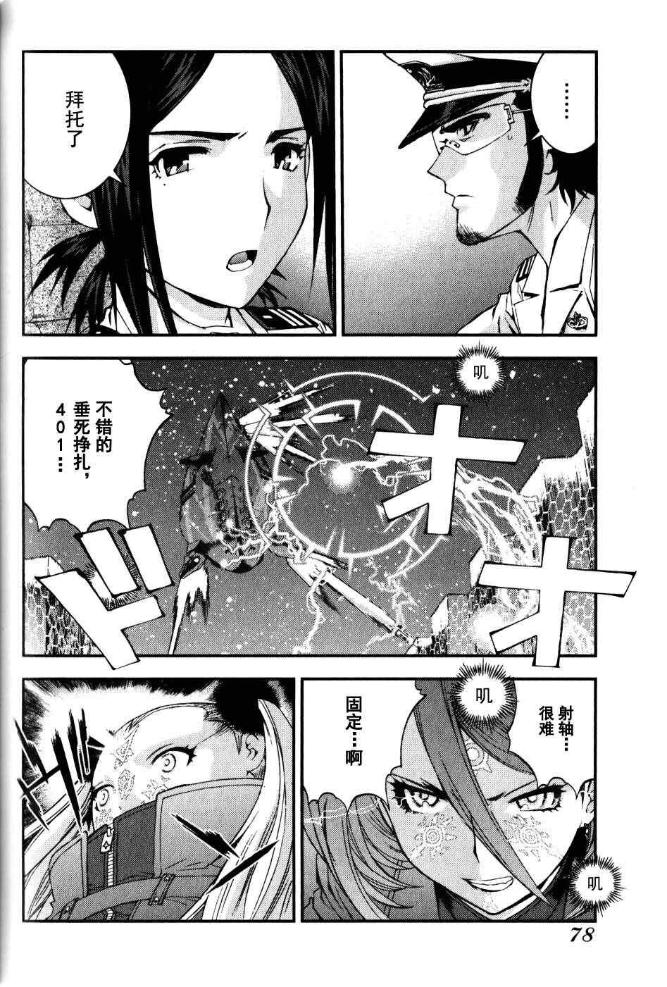 《苍蓝钢铁的琶音》漫画最新章节第14话免费下拉式在线观看章节第【14】张图片
