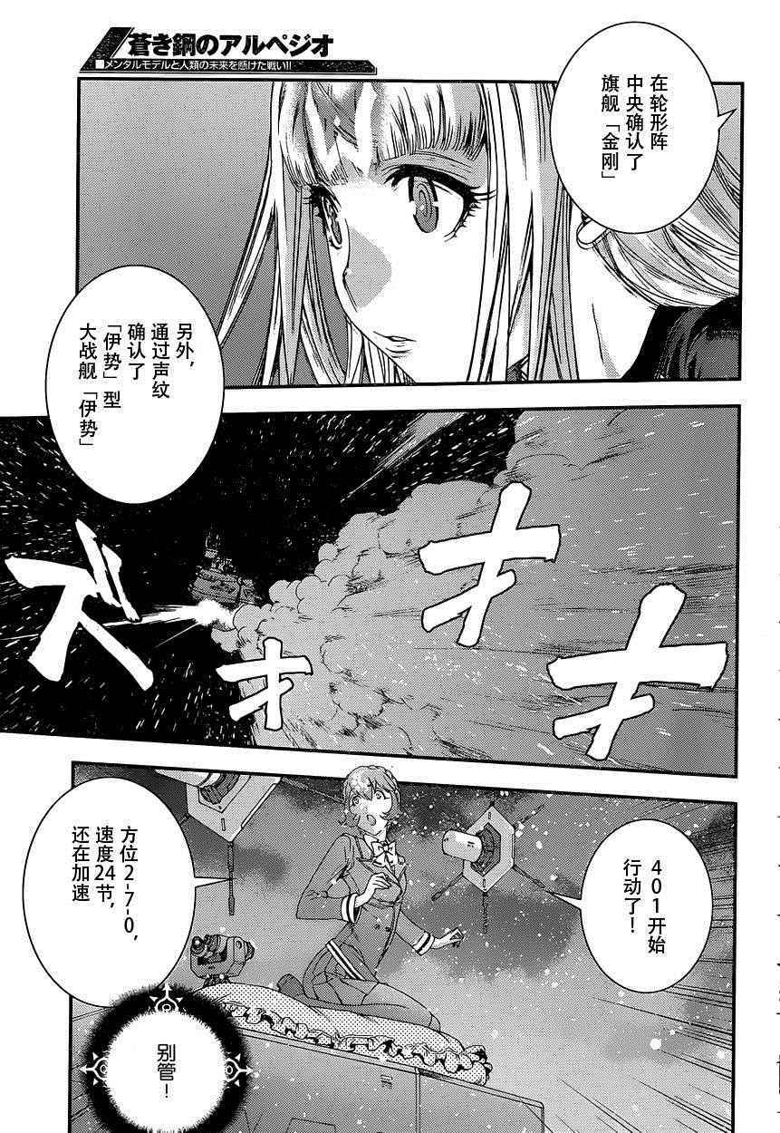 《苍蓝钢铁的琶音》漫画最新章节第70话免费下拉式在线观看章节第【17】张图片