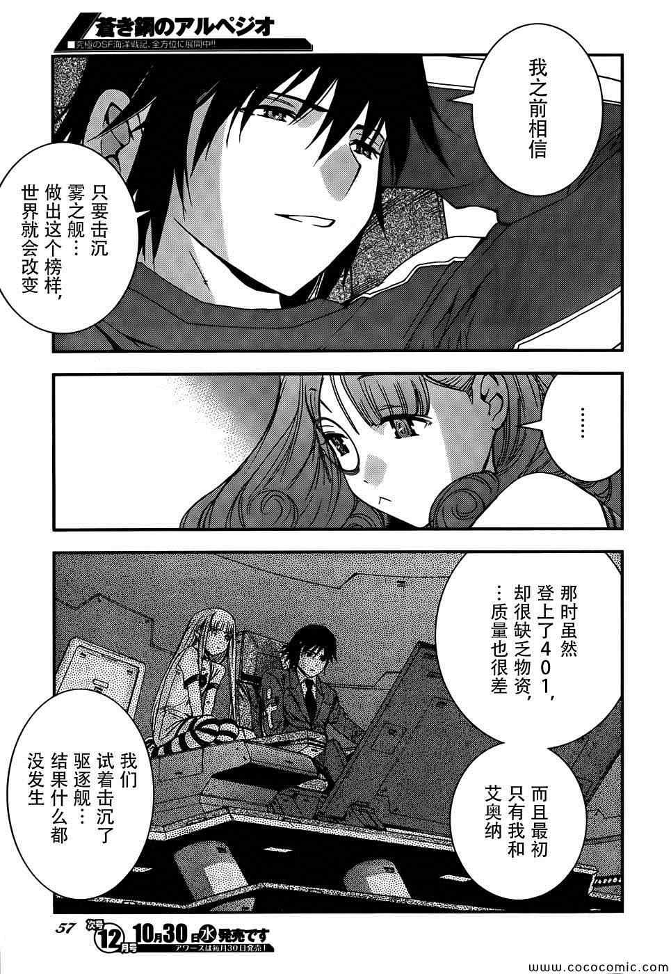 《苍蓝钢铁的琶音》漫画最新章节第49话免费下拉式在线观看章节第【6】张图片