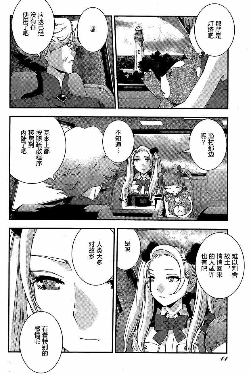 《苍蓝钢铁的琶音》漫画最新章节第76话免费下拉式在线观看章节第【4】张图片