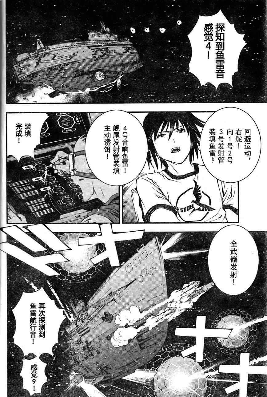 《苍蓝钢铁的琶音》漫画最新章节第19话免费下拉式在线观看章节第【4】张图片