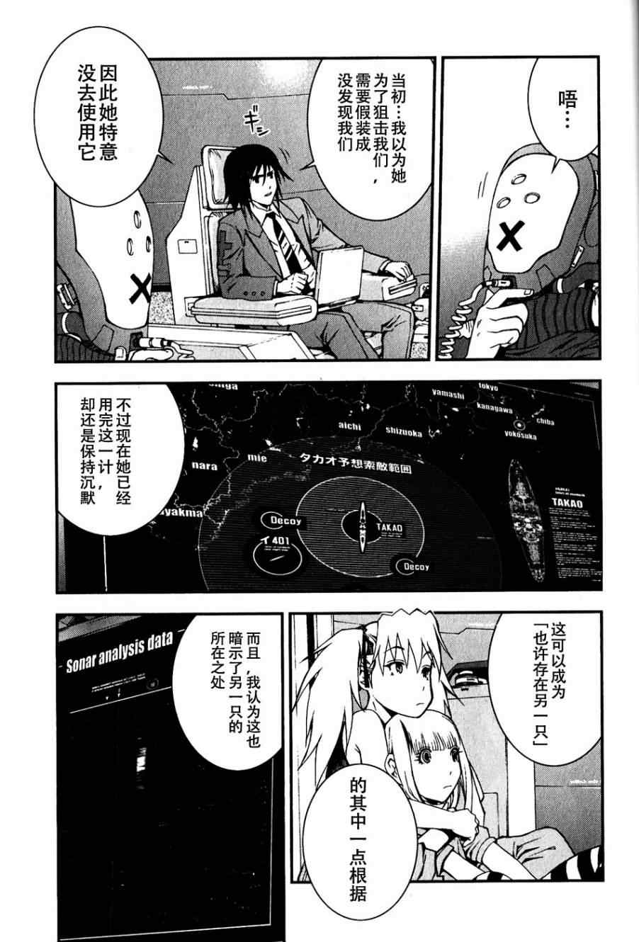 《苍蓝钢铁的琶音》漫画最新章节第5话免费下拉式在线观看章节第【3】张图片