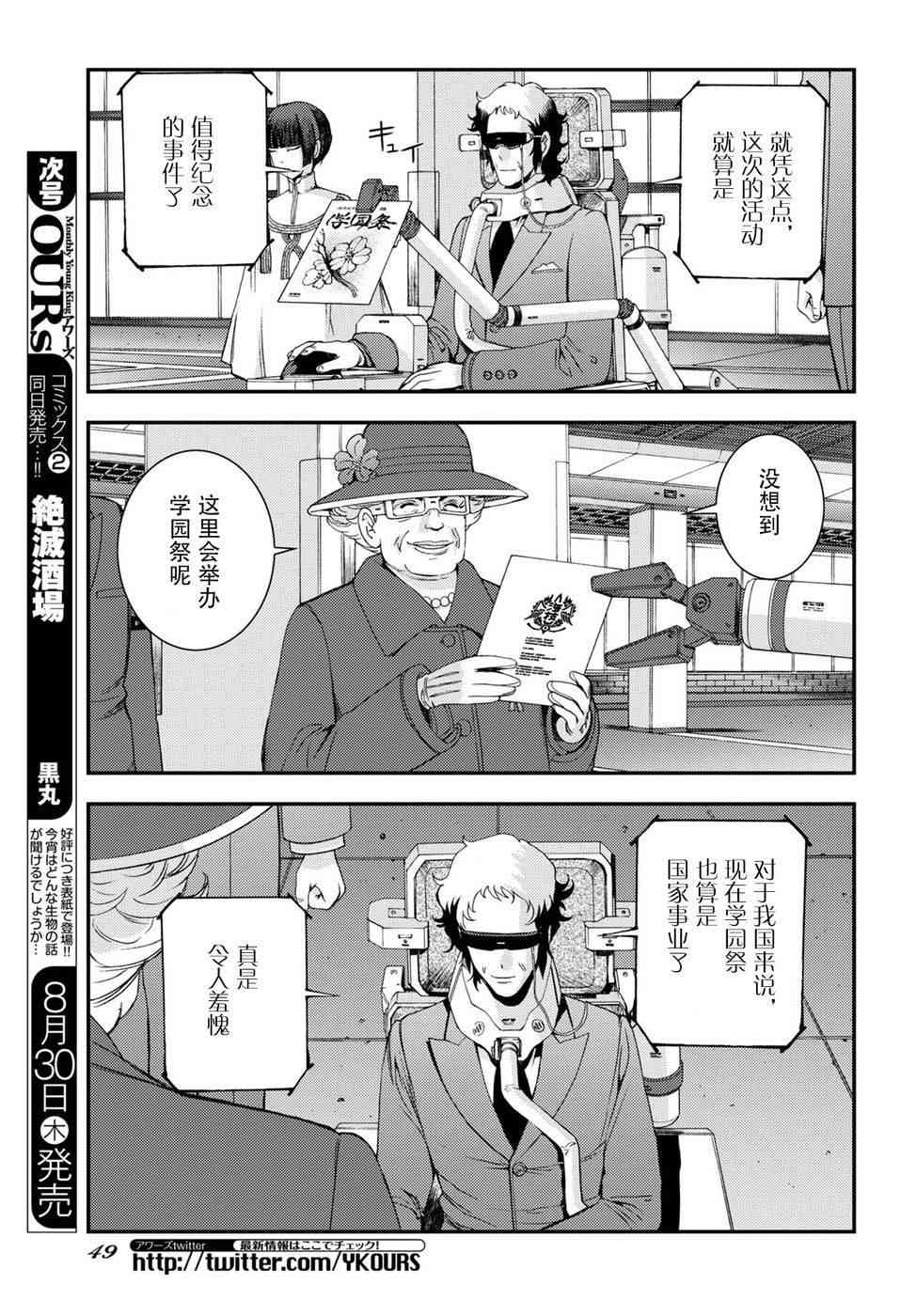 《苍蓝钢铁的琶音》漫画最新章节第98话免费下拉式在线观看章节第【7】张图片