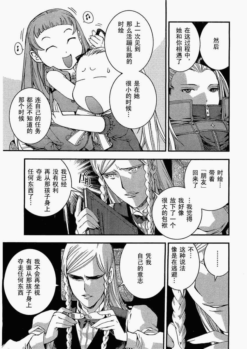 《苍蓝钢铁的琶音》漫画最新章节第24话免费下拉式在线观看章节第【18】张图片