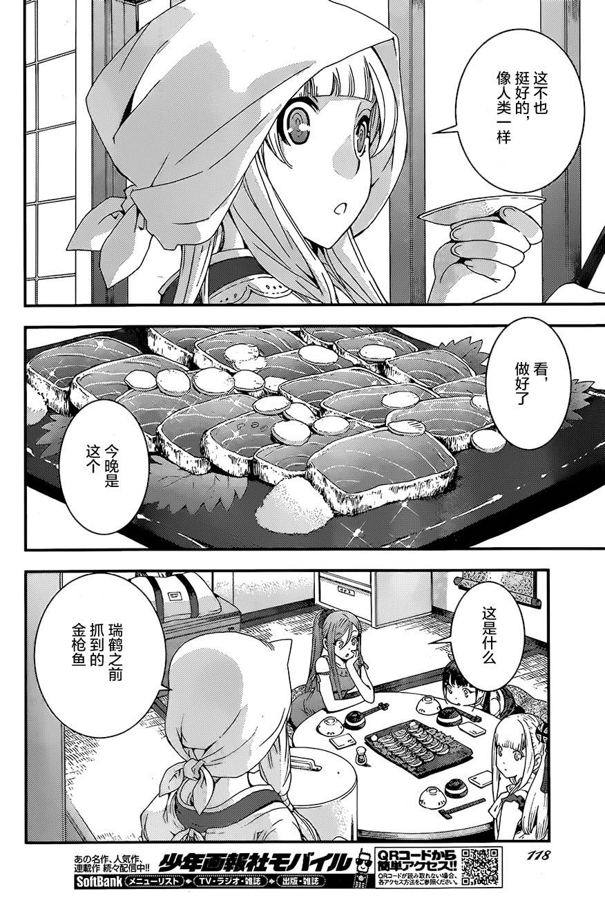 《苍蓝钢铁的琶音》漫画最新章节第78话免费下拉式在线观看章节第【12】张图片