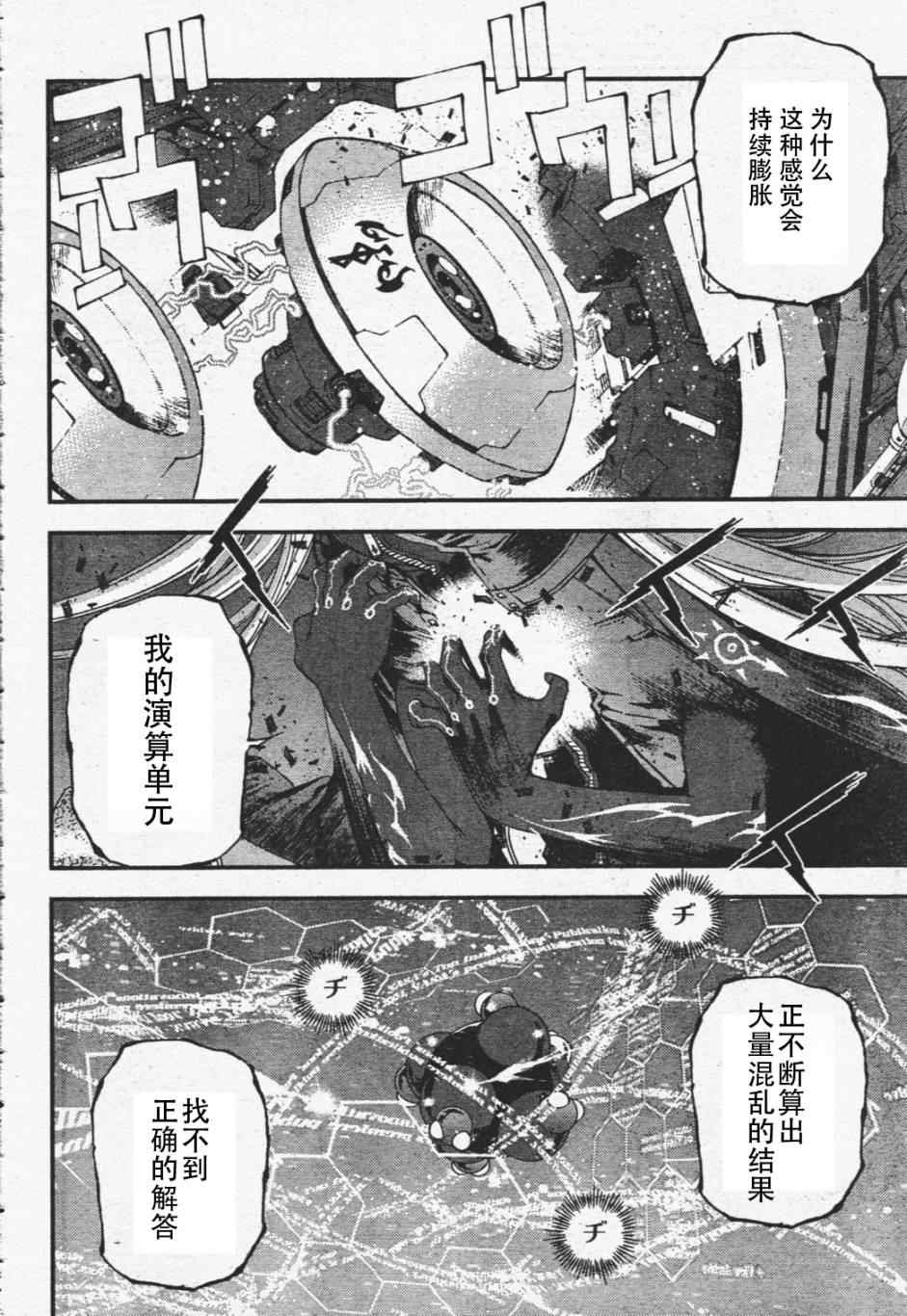 《苍蓝钢铁的琶音》漫画最新章节第29话免费下拉式在线观看章节第【13】张图片