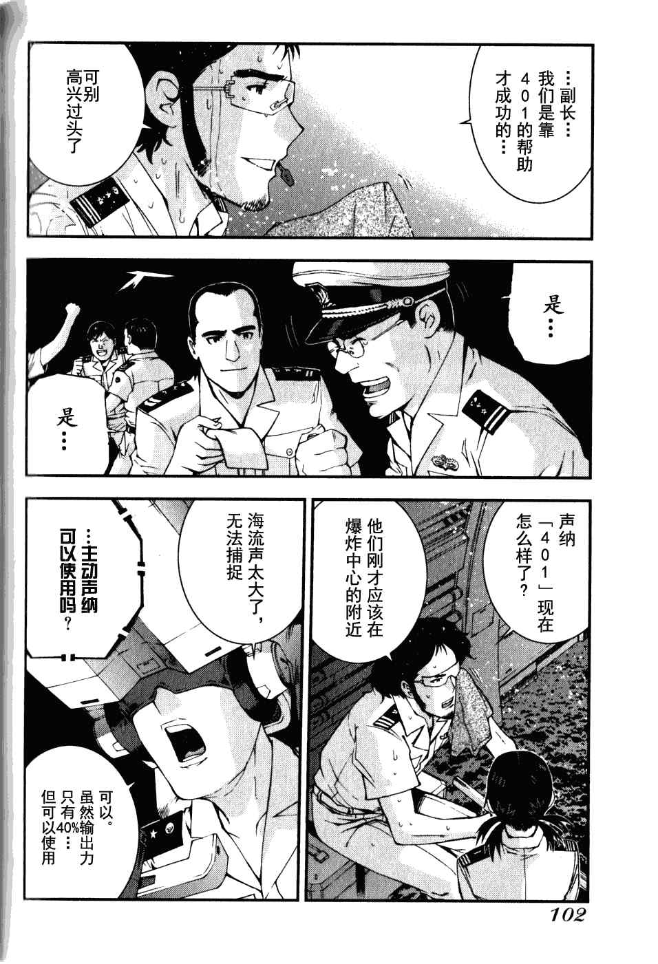 《苍蓝钢铁的琶音》漫画最新章节第15话免费下拉式在线观看章节第【6】张图片