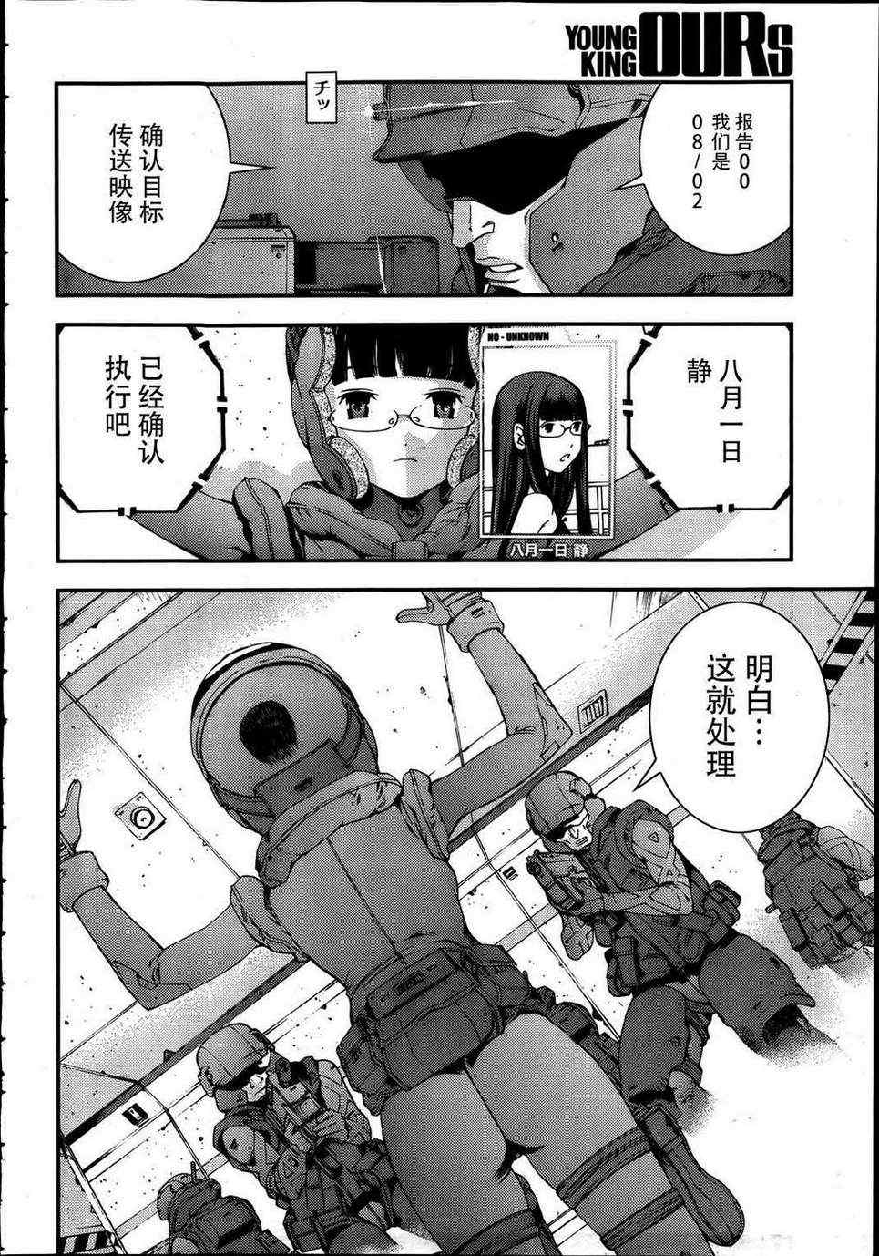 《苍蓝钢铁的琶音》漫画最新章节第34话免费下拉式在线观看章节第【8】张图片