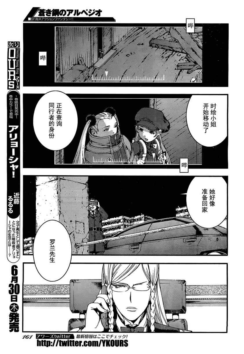 《苍蓝钢铁的琶音》漫画最新章节第21话免费下拉式在线观看章节第【22】张图片