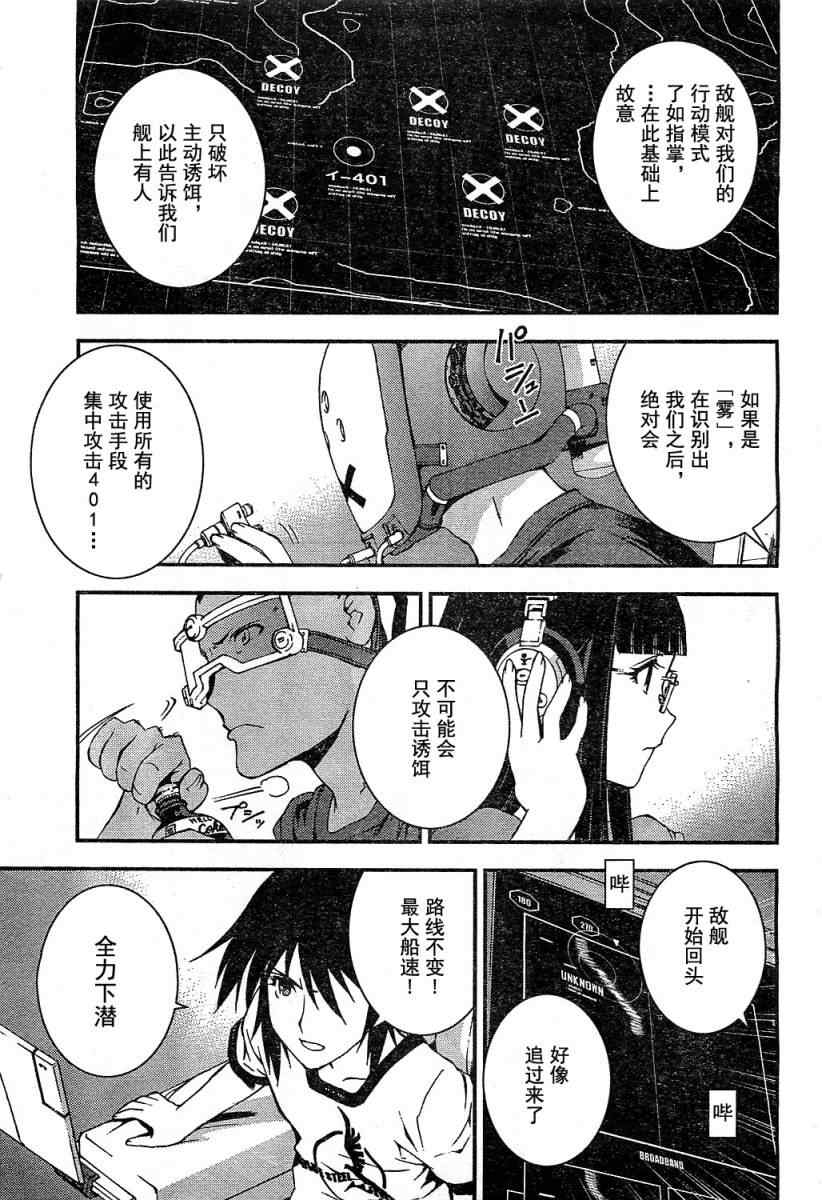 《苍蓝钢铁的琶音》漫画最新章节第18话免费下拉式在线观看章节第【15】张图片