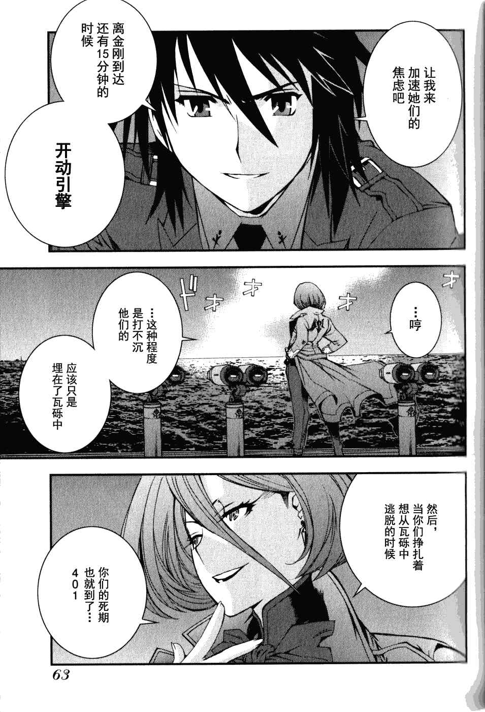 《苍蓝钢铁的琶音》漫画最新章节第13话免费下拉式在线观看章节第【29】张图片