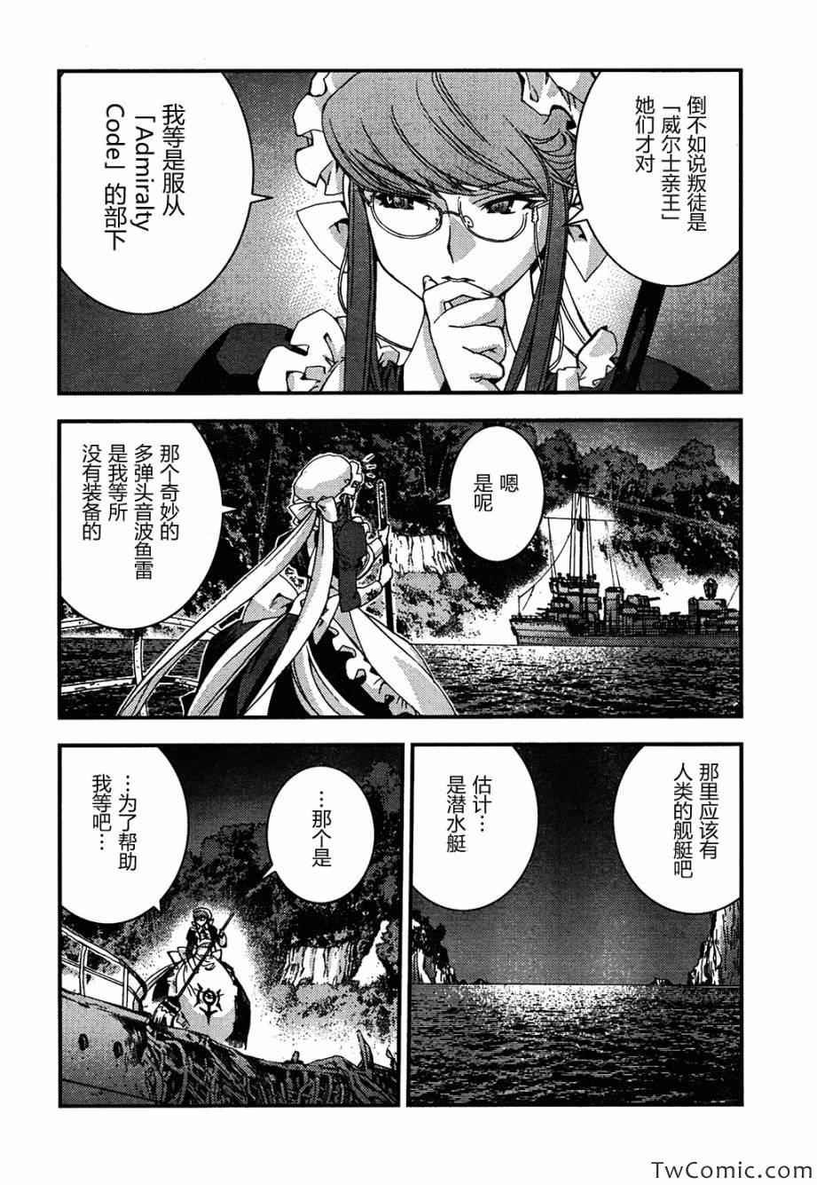 《苍蓝钢铁的琶音》漫画最新章节第48话免费下拉式在线观看章节第【16】张图片