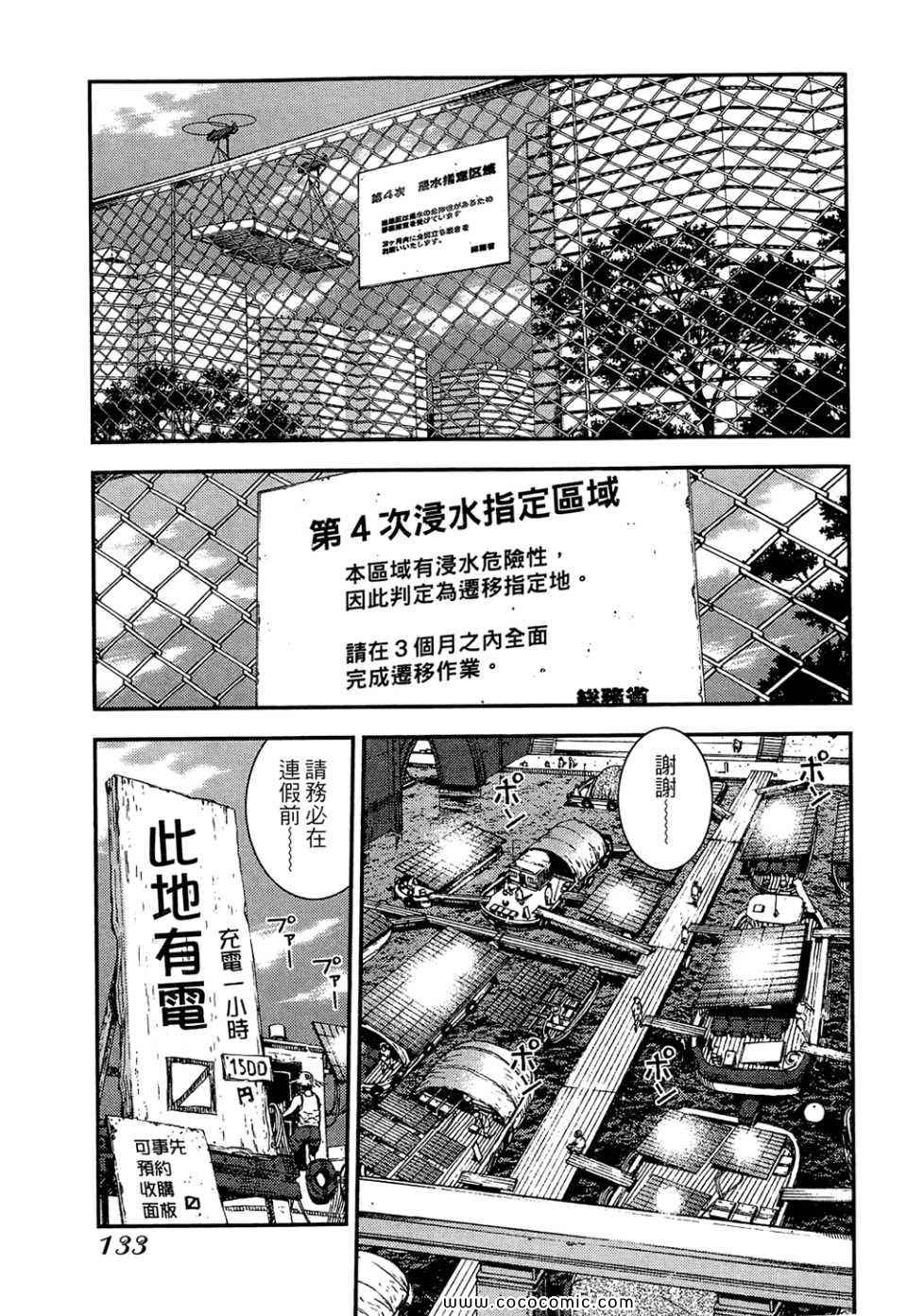 《苍蓝钢铁的琶音》漫画最新章节第1卷免费下拉式在线观看章节第【135】张图片