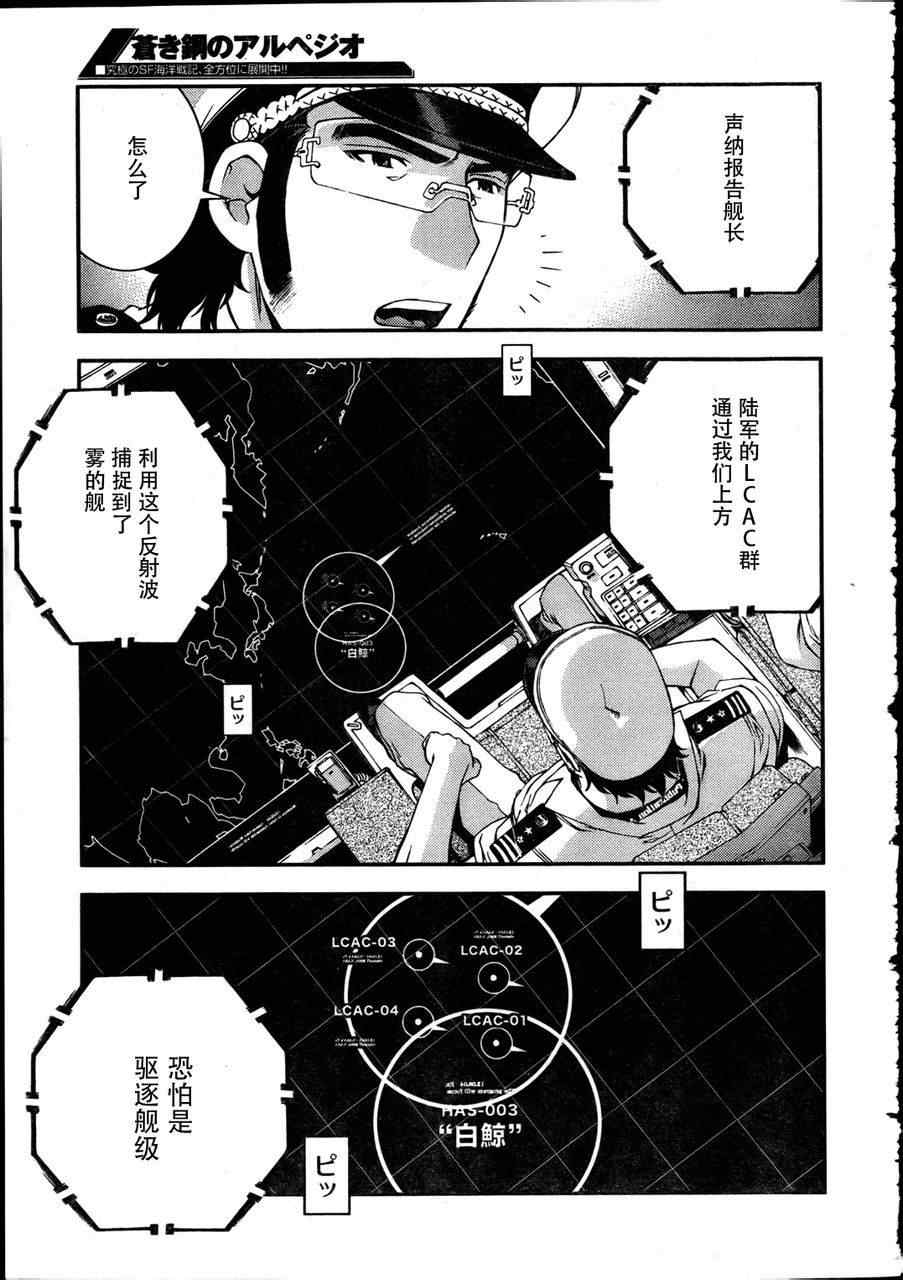 《苍蓝钢铁的琶音》漫画最新章节第30话免费下拉式在线观看章节第【24】张图片