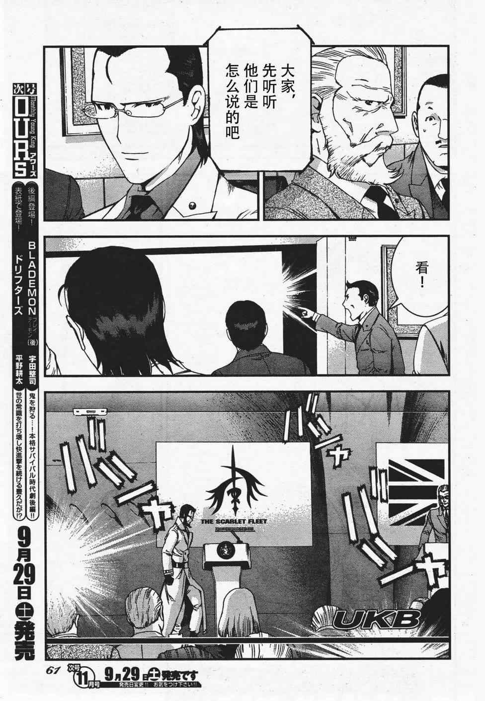 《苍蓝钢铁的琶音》漫画最新章节第36话免费下拉式在线观看章节第【16】张图片