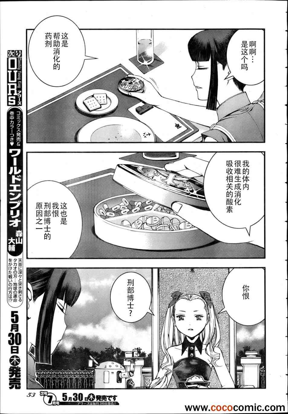 《苍蓝钢铁的琶音》漫画最新章节第44话免费下拉式在线观看章节第【24】张图片