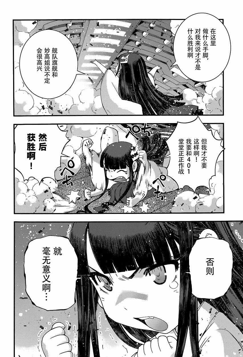 《苍蓝钢铁的琶音》漫画最新章节第64话免费下拉式在线观看章节第【8】张图片