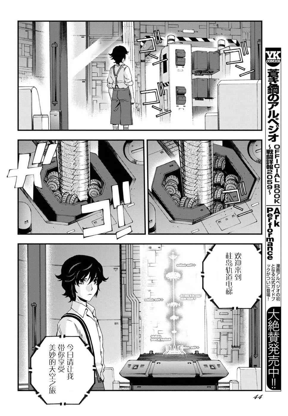 《苍蓝钢铁的琶音》漫画最新章节第95话免费下拉式在线观看章节第【8】张图片