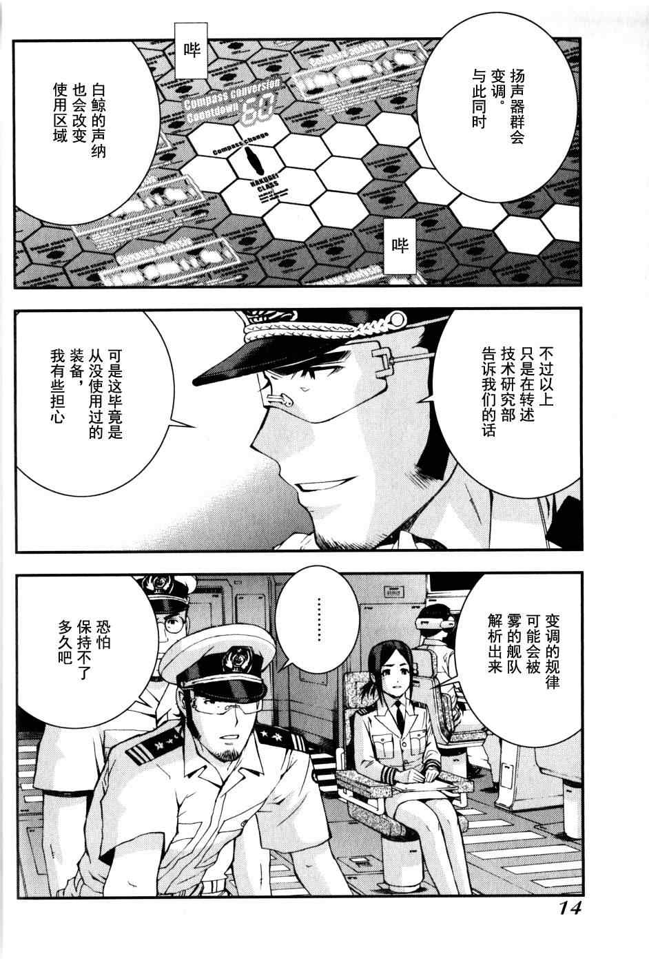 《苍蓝钢铁的琶音》漫画最新章节第12话免费下拉式在线观看章节第【14】张图片