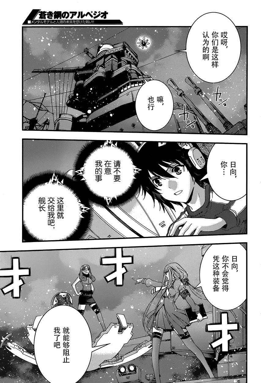 《苍蓝钢铁的琶音》漫画最新章节第66话免费下拉式在线观看章节第【23】张图片