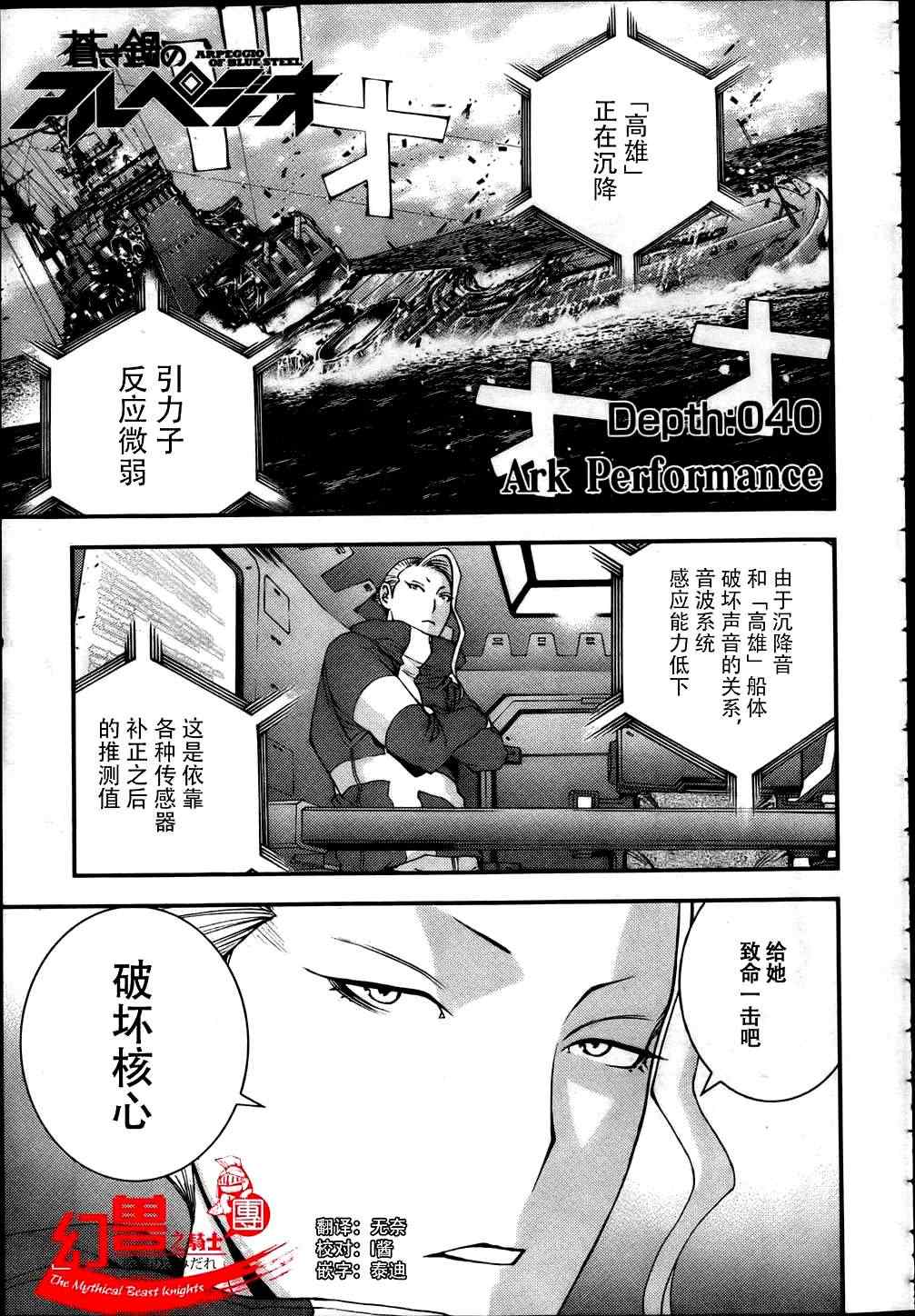 《苍蓝钢铁的琶音》漫画最新章节第40话免费下拉式在线观看章节第【1】张图片