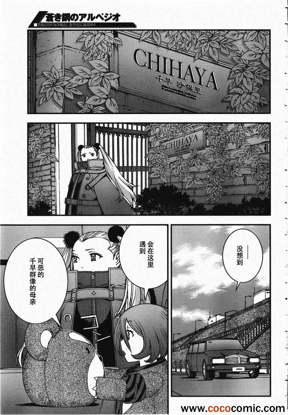 《苍蓝钢铁的琶音》漫画最新章节第45话免费下拉式在线观看章节第【12】张图片