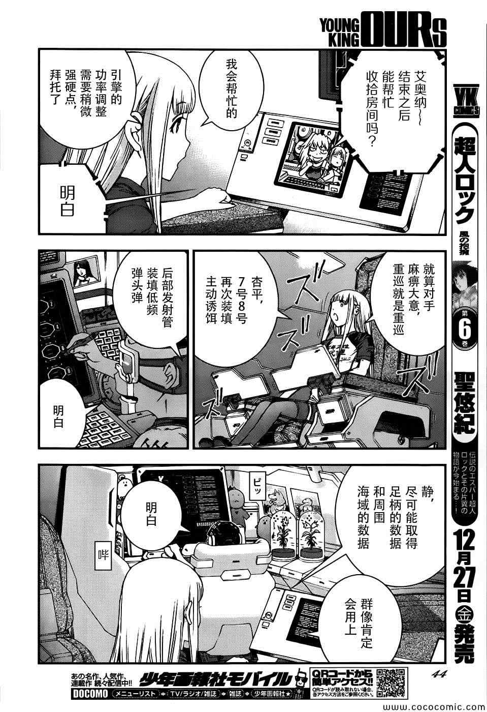 《苍蓝钢铁的琶音》漫画最新章节第51话免费下拉式在线观看章节第【6】张图片